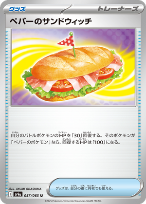 Arven's Sandwich card image
