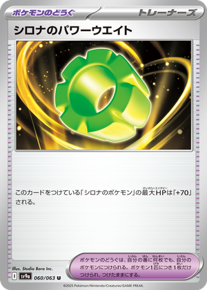 Cynthia's Power Weight card image