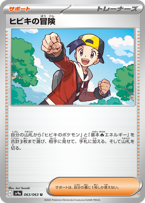 Ethan's Adventure card image