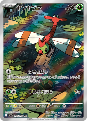 Yanma card image