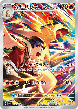 Ethan's Typhlosion card image