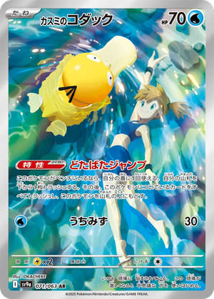 Misty's Psyduck card image