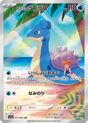 Misty's Lapras card image