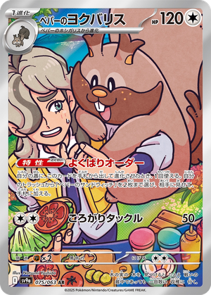 Arven's Greedent card image