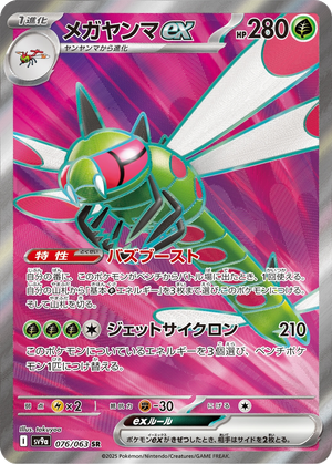 Yanmega ex card image