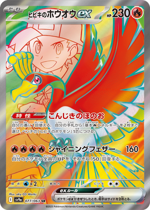 Ethan's Ho-Oh ex card image