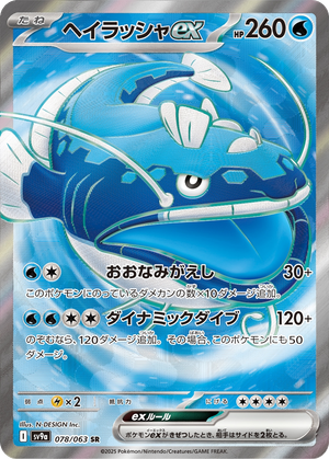 Dondozo ex card image