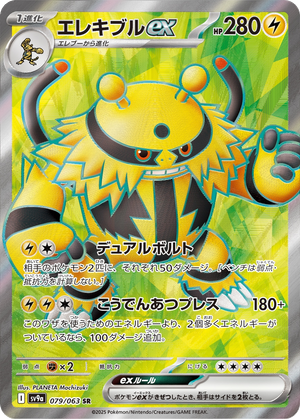 Electivire ex card image