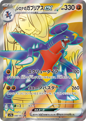 Cynthia's Garchomp ex card image