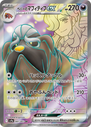 Arven's Mabosstiff ex card image