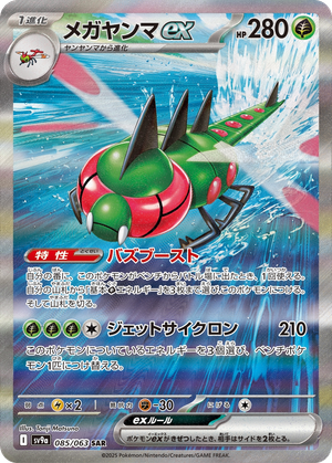 Yanmega ex card image