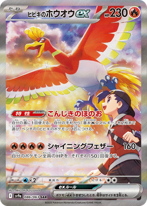 Ethan's Ho-Oh ex card image