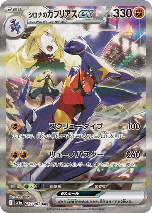 Cynthia's Garchomp ex card image