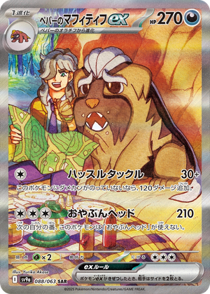 Arven's Mabosstiff ex card image