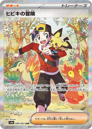 Ethan's Adventure card image