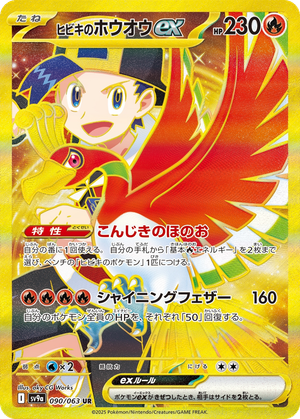 Ethan's Ho-Oh ex card image