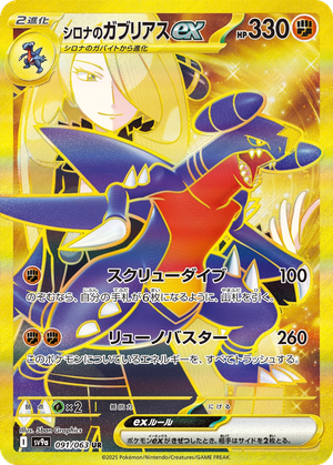 Cynthia's Garchomp ex card image