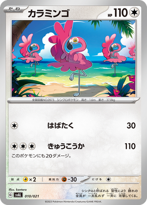 Flamigo card image