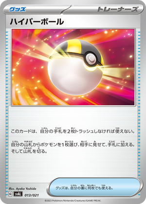 Ultra Ball card image