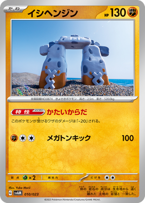 Stonjourner card image