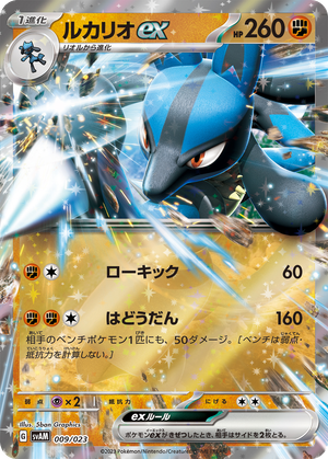 Lucario ex card image