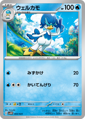 Quaxwell card image