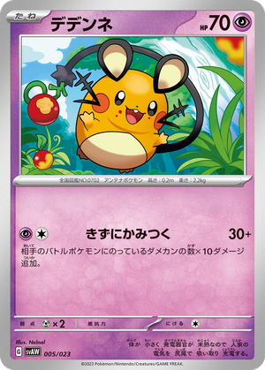 Dedenne card image
