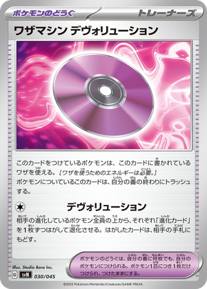 Technical Machine: Devolution card image