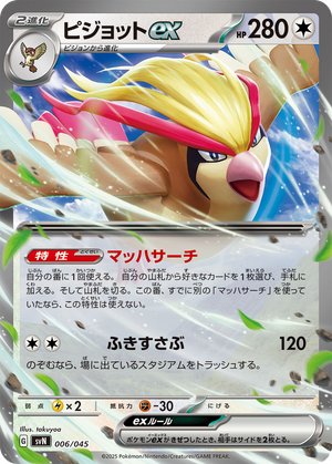 Pidgeot ex card image