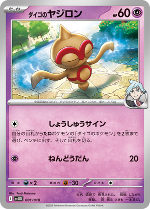 Steven's Baltoy card image