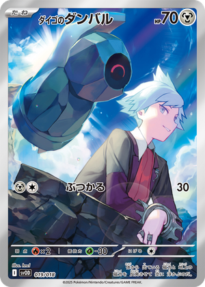 Steven's Beldum card image