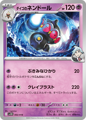 Steven's Claydol card image