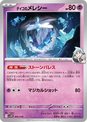 Steven's Carbink card image