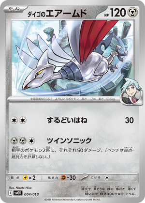 Steven's Skarmory card image