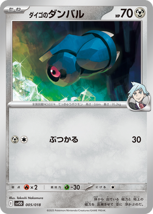 Steven's Beldum card image