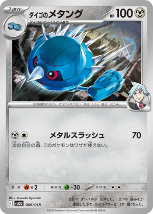 Steven's Metang card image