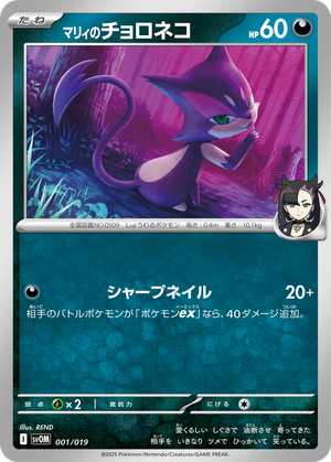 Marnie's Purrloin card image