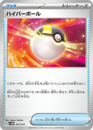 Ultra Ball card image