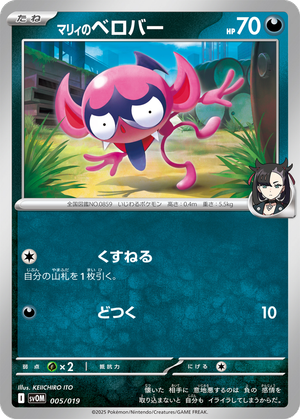 Marnie's Impidimp card image
