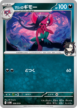 Marnie's Morgrem card image