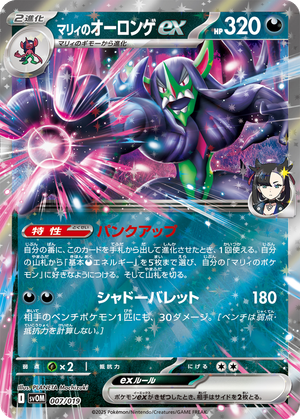 Marnie's Grimmsnarl ex card image