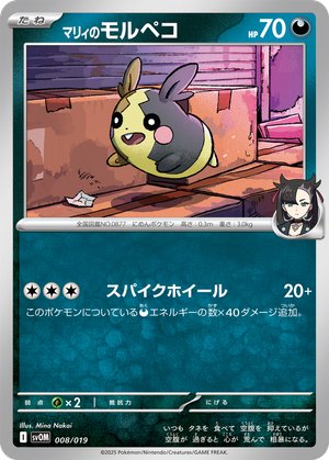 Marnie's Morpeko card image