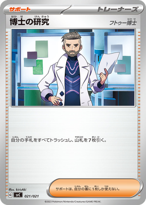 Professor's Research (Professor Turo) card image
