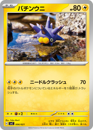 Pincurchin card image