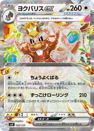 Greedent ex card image
