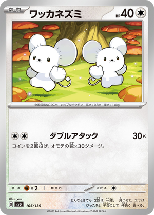 Tandemaus card image