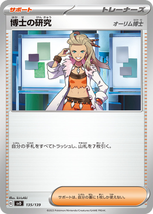 Professor's Research (Professor Sada) card image