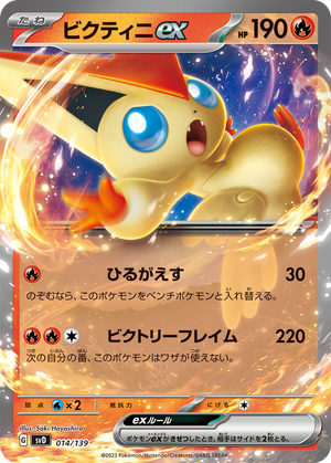 Victini ex card image