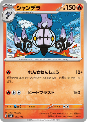 Chandelure card image