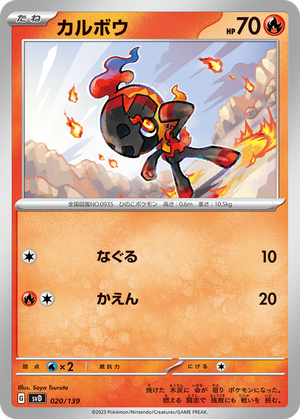 Charcadet card image